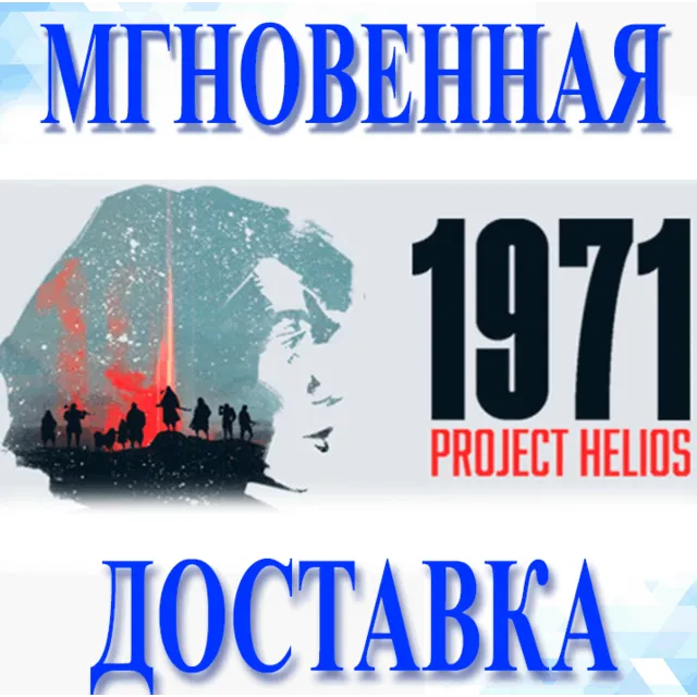 🔥1971 PROJECT HELIOS\Steam\EU + РФ\Ключ