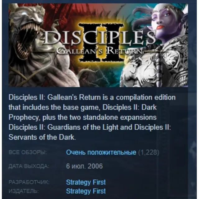 Disciples II: Gallean's Return STEAM KEY РФ+СНГ СТИМ