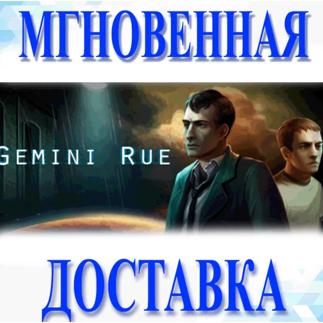 🔥Gemini Rue\Steam\Весь Мир + РФ\Ключ