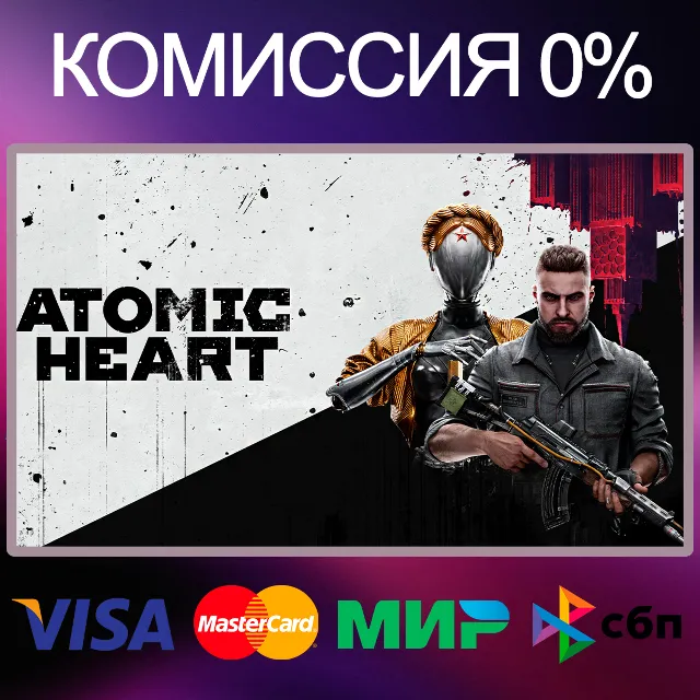 ✅ATOMIC HEART 🌍 STEAM•RU|UA|AG