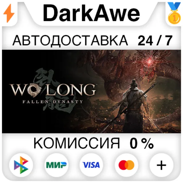Wo Long: Fallen Dynasty Complete Edition STEAM ⚡️АВТО