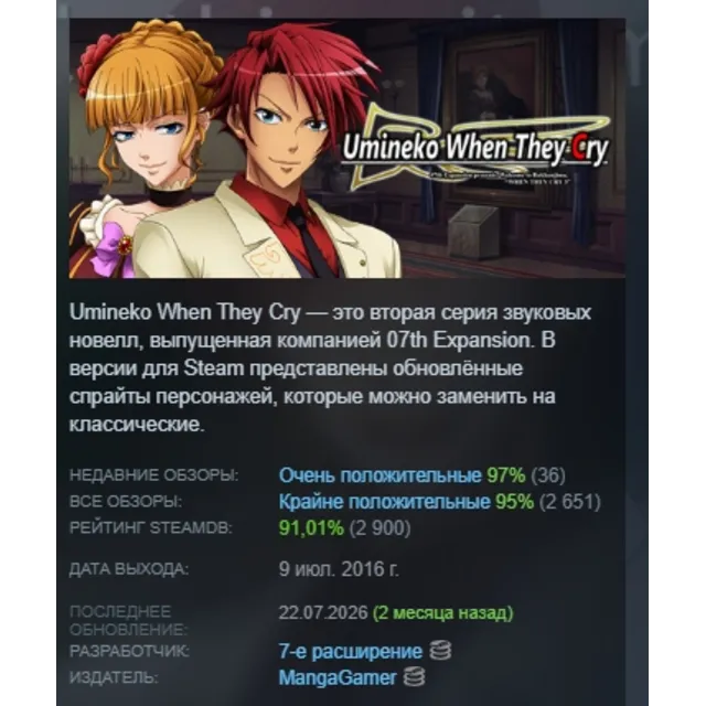 Umineko When They Cry - Question Arcs АВТОДОСТАВКА STEAM GLOBAL МГНОВЕННО ЛИЦЕНЗИЯ