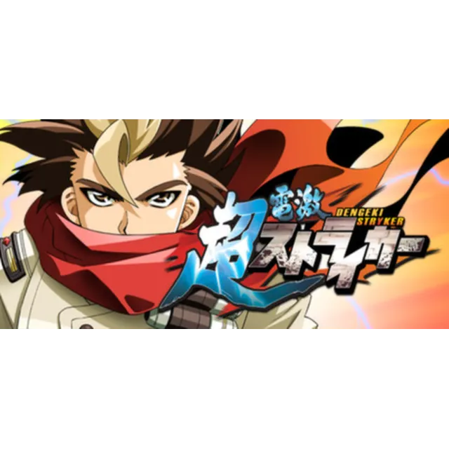 Cho Dengeki Stryker All Ages Version АВТОДОСТАВКА STEAM GLOBAL МГНОВЕННО ЛИЦЕНЗИЯ
