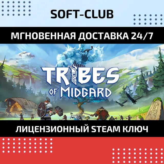 TRIBES OF MIDGARD / STEAM КЛЮЧ/RU