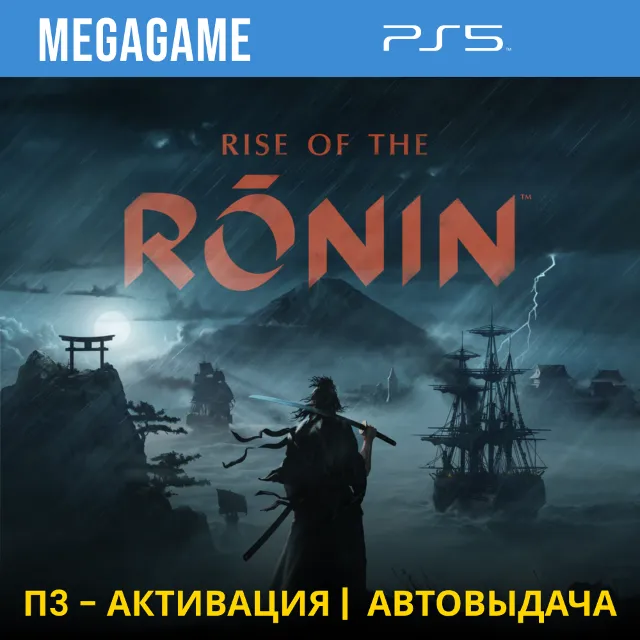 Rise of the Ronin (PS5/RUS) П3-Активация