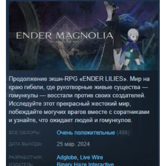 ENDER MAGNOLIA: Bloom in the Mist 💎 АВТОДОСТАВКА STEAM GLOBAL МГНОВЕННО ЛИЦЕНЗИЯ
