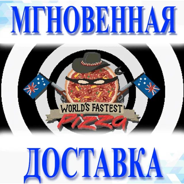 🔥 World's Fastest Pizza\Steam\Весь Мир + РФ\Ключ