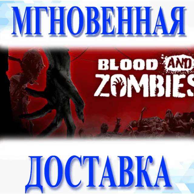 🔥Blood And Zombies\Steam\Весь Мир + РФ\Ключ