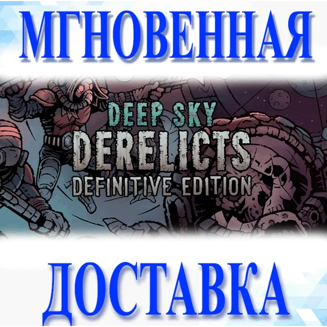 🔥Deep Sky Derelicts: Definitive\Steam\Мир + РФ\Ключ