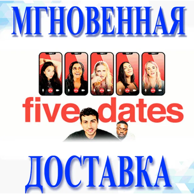 🔥Five Dates\Steam\Весь Мир + РФ\Ключ
