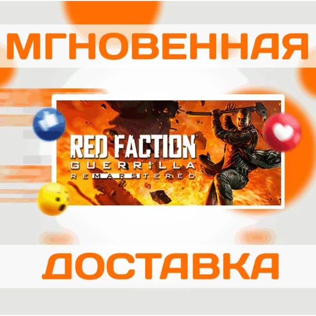 🔥Red Faction Guerrilla Re-Mars-tered\Steam\Весь Мир\