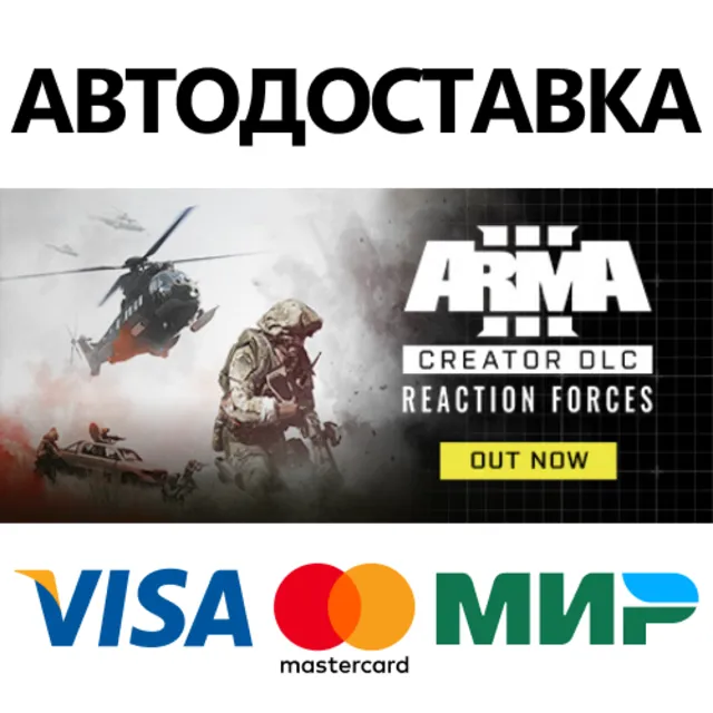 Arma 3 Creator DLC: Reaction Forces * STEAM RU ⚡
