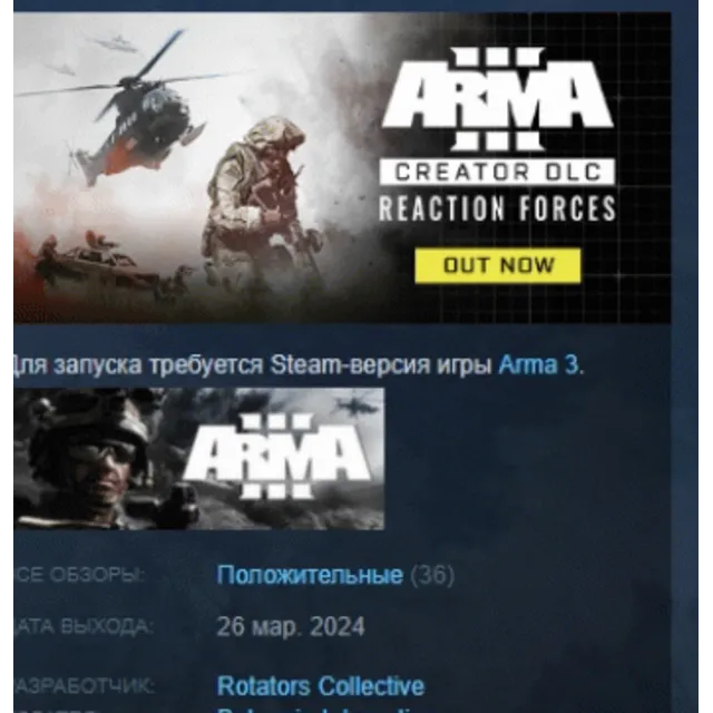 Arma 3 Creator DLC: Reaction Forces  DLC АВТОДОСТАВКА STEAM РОССИЯ