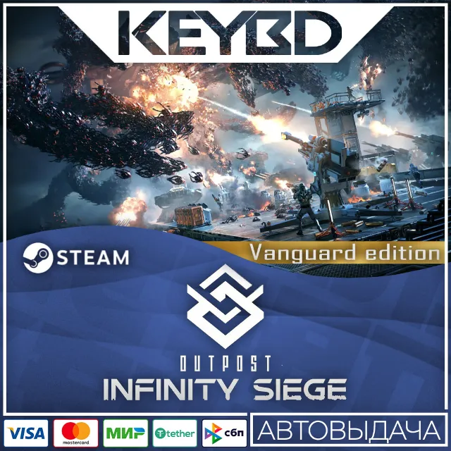 Outpost - Vanguard Edition · Steam Gift🚀АВТОДОСТАВКА💳