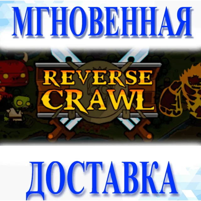 🔥Reverse Crawl\Steam\Весь Мир + РФ\Ключ