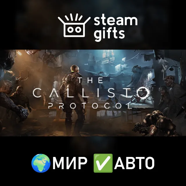 The Callisto Protocol Deluxe Edition МИР АВТО