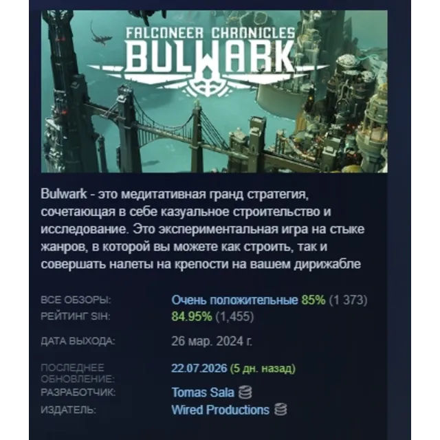 Bulwark Evolution: Falconeer Chronicles АВТОДОСТАВКА STEAM GLOBAL МГНОВЕННО ЛИЦЕНЗИЯ