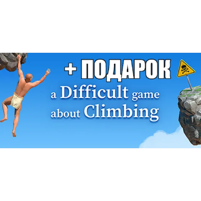 A Difficult Game About Climbing✔STEAM🎁+ИГРЫ✔на 90 дней