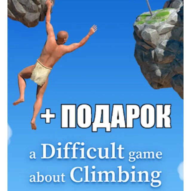 A Difficult Game About Climbing✔️STEAM🎁+ИГРЫ