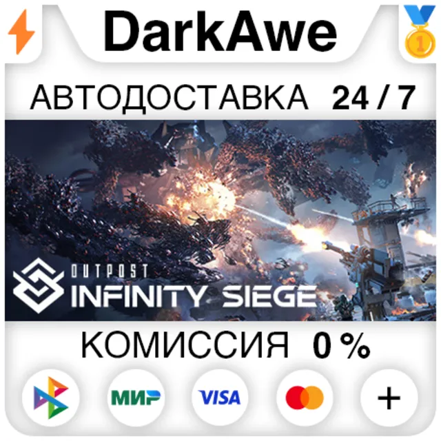 Outpost: Infinity Siege +ВЫБОР STEAM•RU ⚡️АВТО 💳0%
