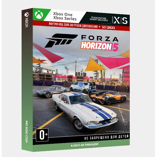 Ключ | Forza Horizon 5 Acceleration Car Pack (XBOX)