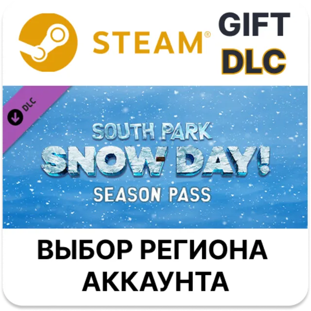 ✅SOUTH PARK: SNOW DAY! - Season Pass🎁Steam🌐