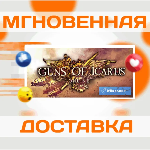 🔥Guns of Icarus Online\Steam\Весь Мир + РФ\Ключ