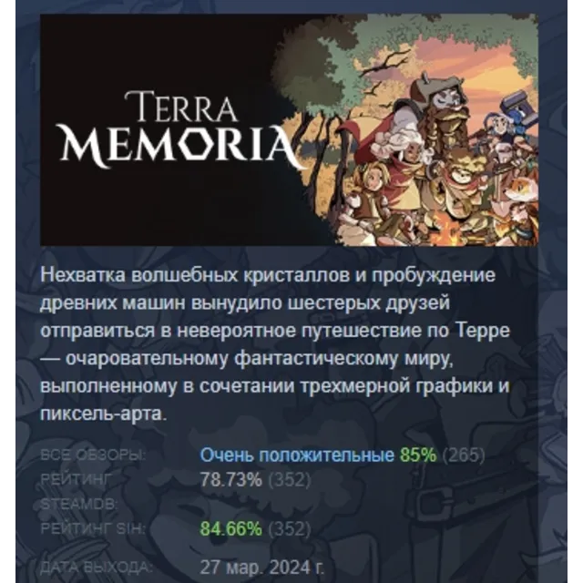 Terra Memoria АВТОДОСТАВКА STEAM GLOBAL МГНОВЕННО ЛИЦЕНЗИЯ