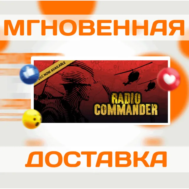 🔥Radio Commander\Steam\Весь Мир + РФ\Ключ