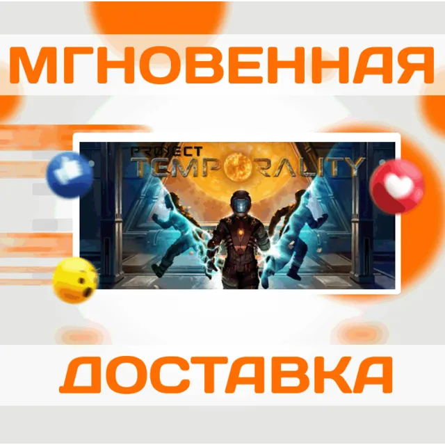 🔥Project Temporality\Steam\Весь Мир + РФ\Ключ