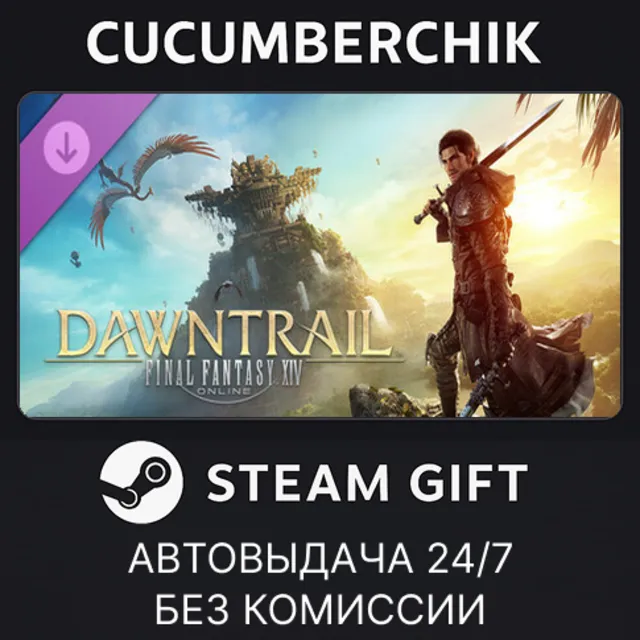FINAL FANTASY XIV: Dawntrail - Collector's Edition✅STEAM GIFT AUTO✅RU+МИР