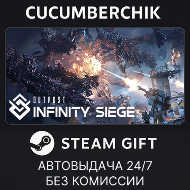 Outpost✅STEAM GIFT AUTO✅RU+МИР
