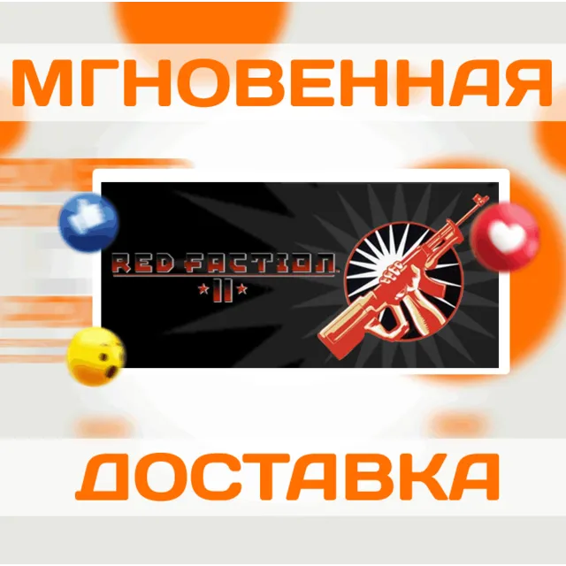 🔥Red Faction II\Steam\Весь Мир + РФ\Ключ