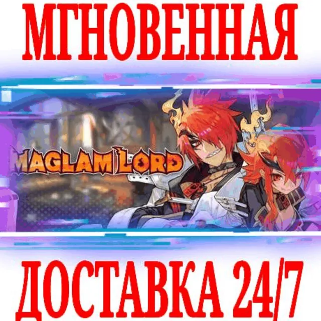 ✅MAGLAM LORD ⭐Steam\РФ+Весь Мир\Key⭐ + Бонус