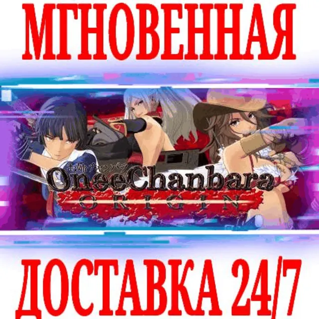 ✅Onee Chanbara ORIGIN ⭐Steam\РФ+Весь Мир\Key⭐ + Бонус