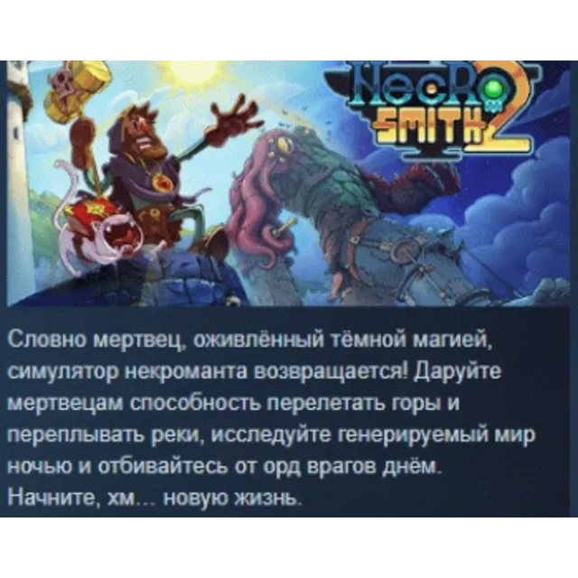 Necrosmith 2 АВТОДОСТАВКА STEAM GLOBAL МГНОВЕННО ЛИЦЕНЗИЯ