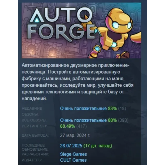 AutoForge АВТОДОСТАВКА STEAM GLOBAL МГНОВЕННО ЛИЦЕНЗИЯ