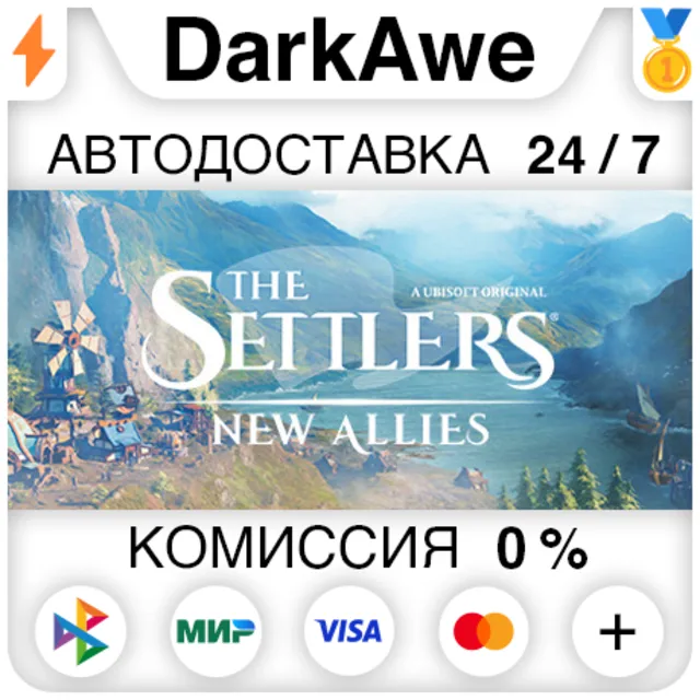 The Settlers: New Allies +ВЫБОР STEAM•RU ⚡️АВТО 💳0%