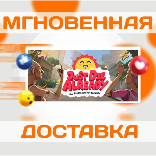 🔥Just Die Already\Steam\Весь Мир + РФ\Ключ