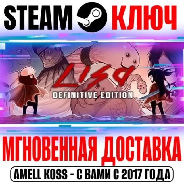 ⚫LISA: The Painful (Complete Edition) Steam Ключ РФ+Мир