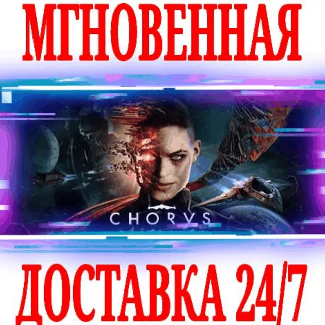 ✅Chorus ⭐Steam\Весь Мир(Кроме РФ+СНГ)\Key⭐ + Бонус