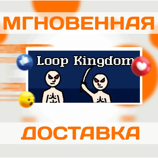 🔥Loop Kingdom\Steam\Весь Мир + РФ\Ключ