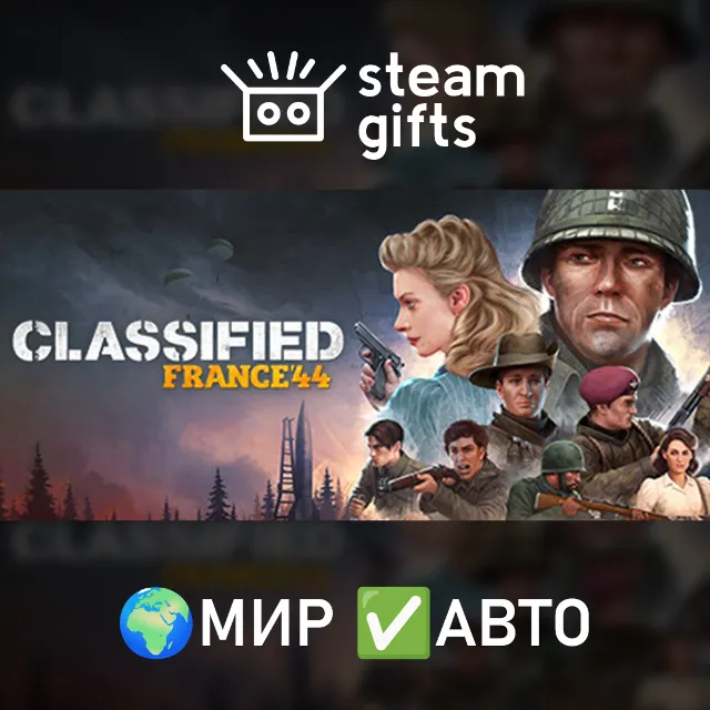 Classified: France '44 МИР АВТО