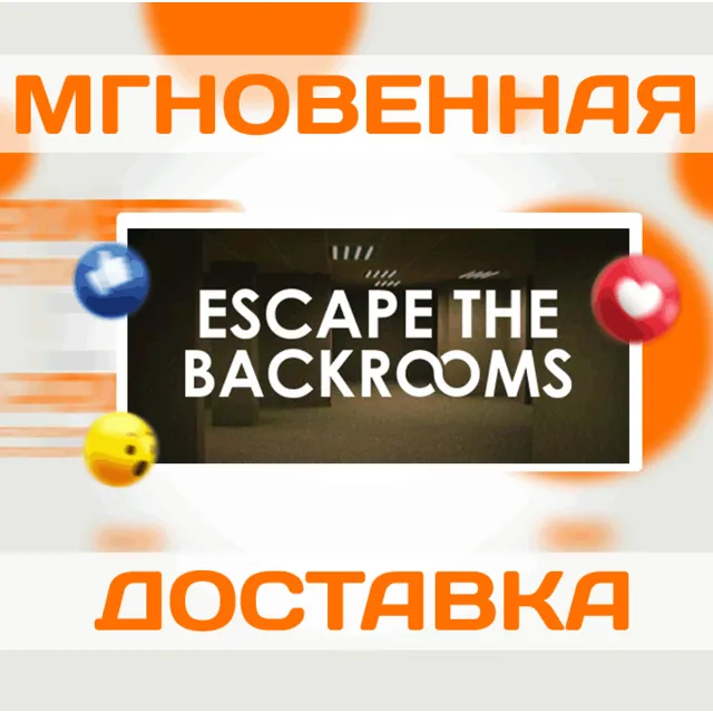 🔥Escape the Backrooms\Steam\Весь Мир + РФ\Ключ