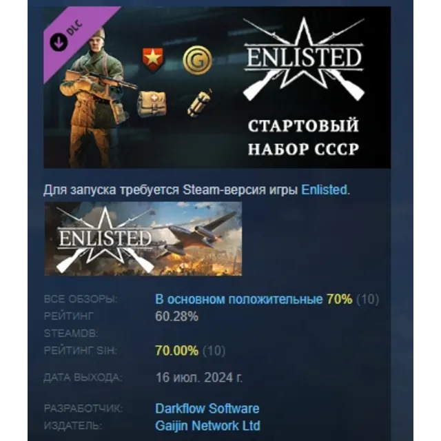 Enlisted - USSR Starter Pack АВТОДОСТАВКА STEAM GLOBAL МГНОВЕННО ЛИЦЕНЗИЯ
