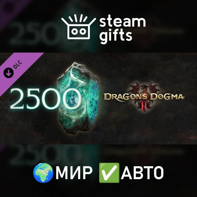 DLC 2500 кристаллов Разлома МИР АВТО