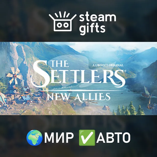 The Settlers: New Allies - Deluxe Edition МИР АВТО