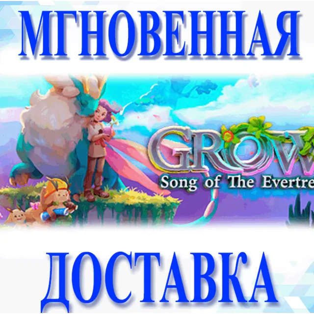 🔥Grow: Song of the Evertree\Steam\Весь Мир + РФ\Ключ