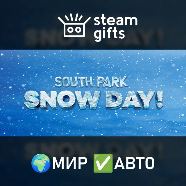 SOUTH PARK: SNOW DAY! Deluxe Edition МИР АВТО