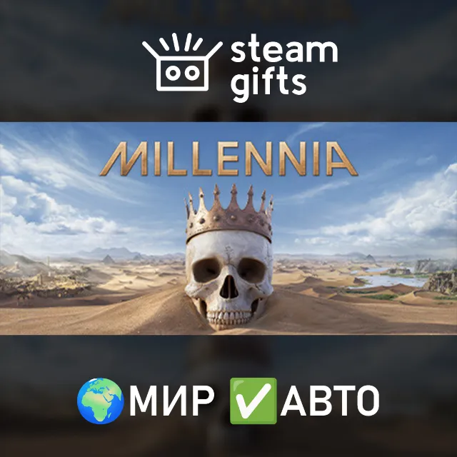 Millennia: Premium Edition МИР АВТО